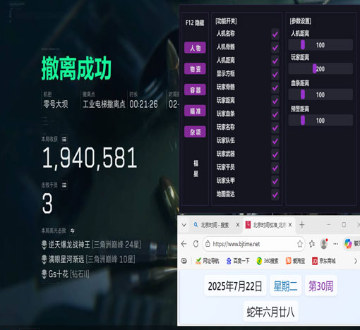 三角洲部队6外挂透视自瞄效果